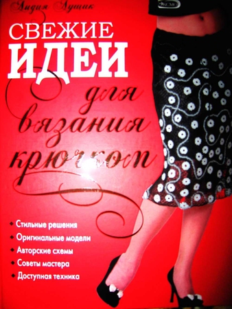 Все о вязании (книги, сайты, журналы, пряжа, аксессуары)
