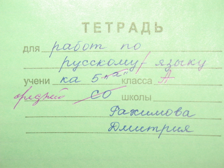 как подписывать тетрадь фото
